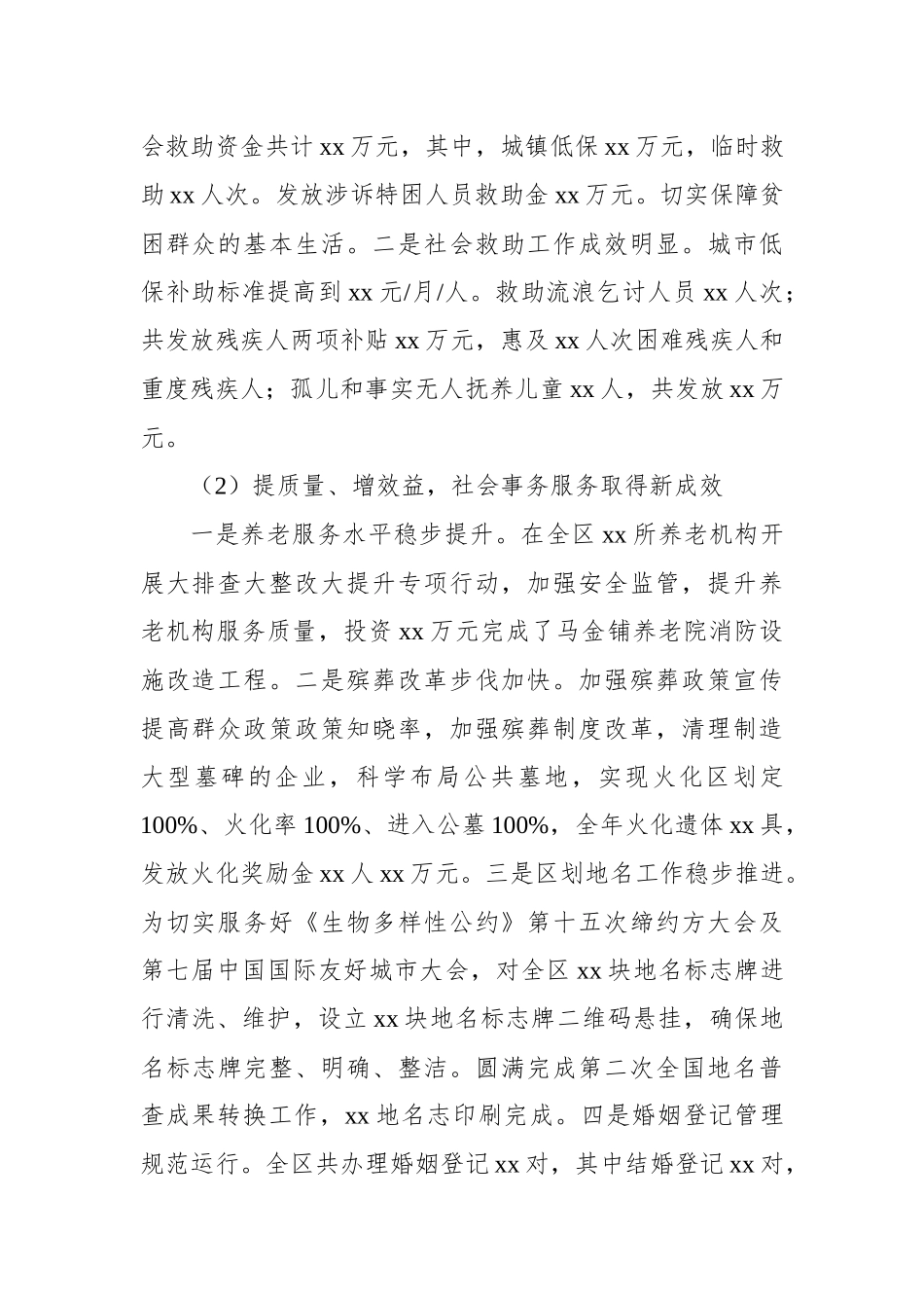 副区长在全区民政工作会议上的讲话_第2页