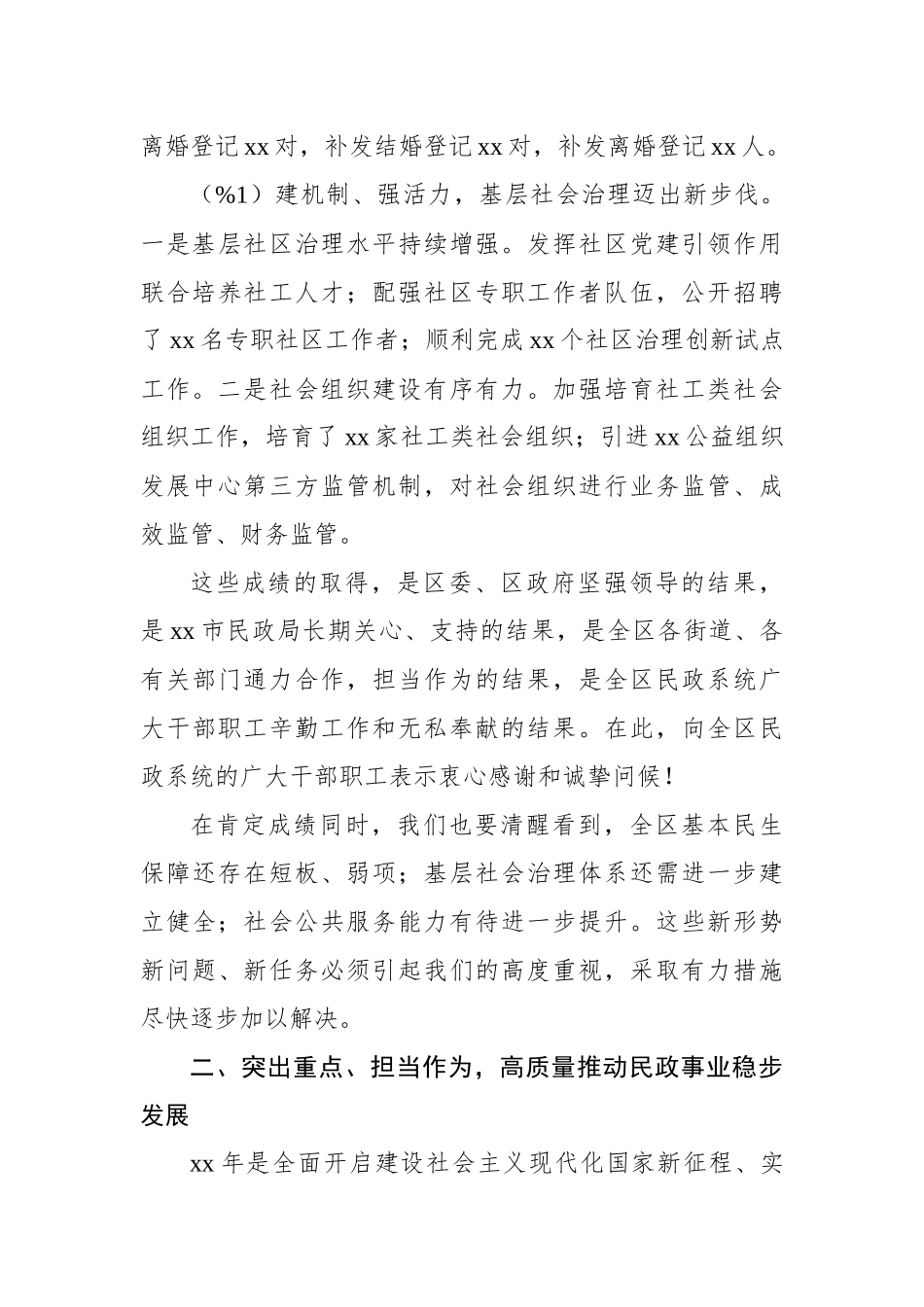 副区长在全区民政工作会议上的讲话_第3页
