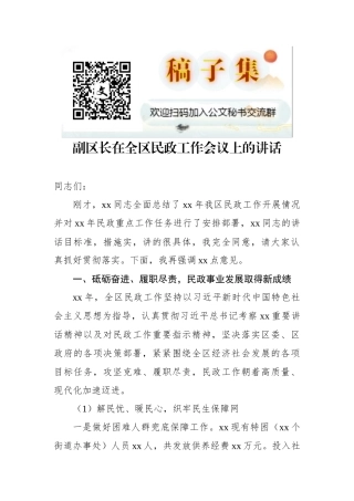 副区长在全区民政工作会议上的讲话