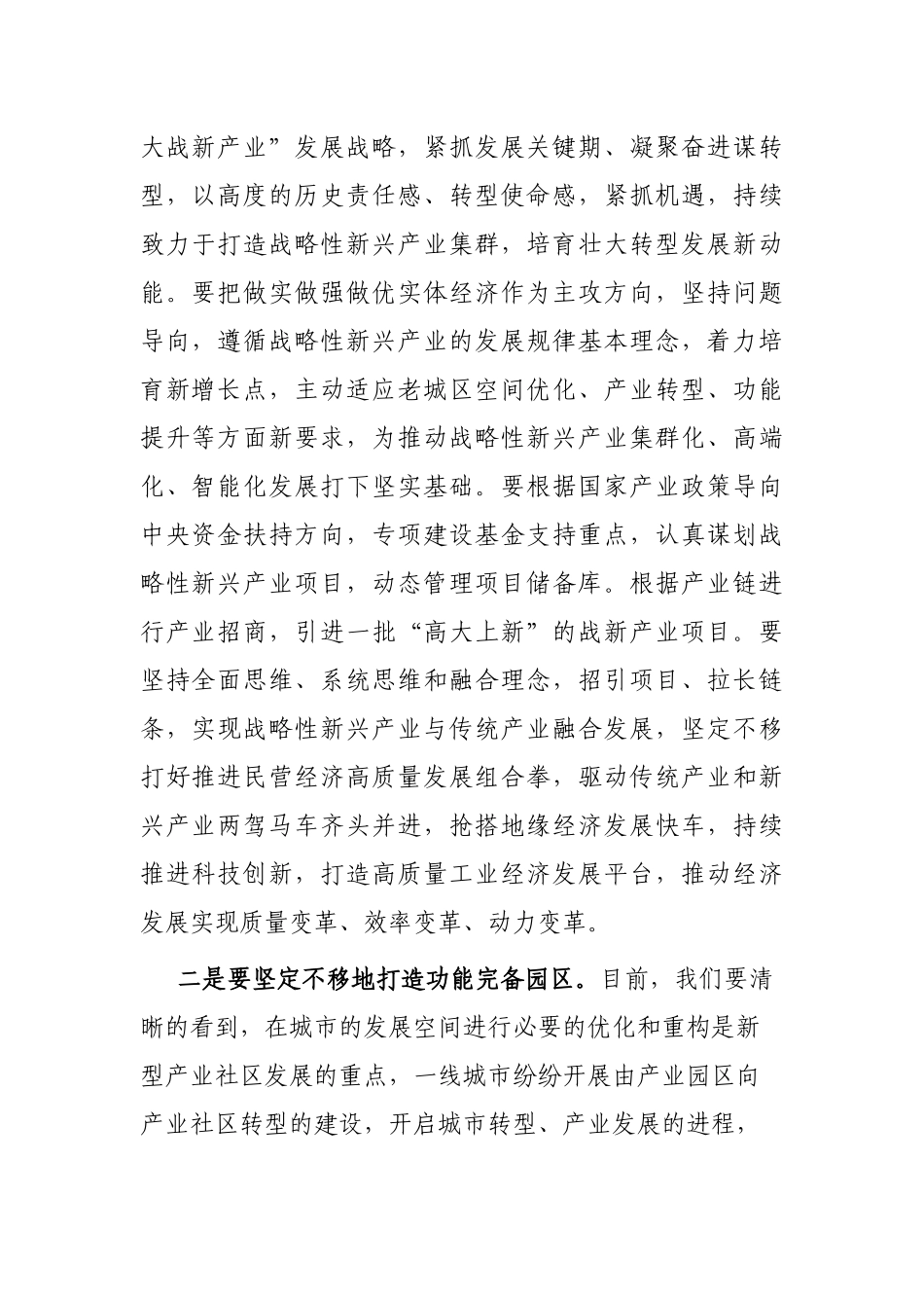 副县长在全县工业经济发展推进会议上的讲话_第2页