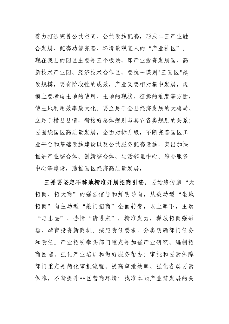 副县长在全县工业经济发展推进会议上的讲话_第3页