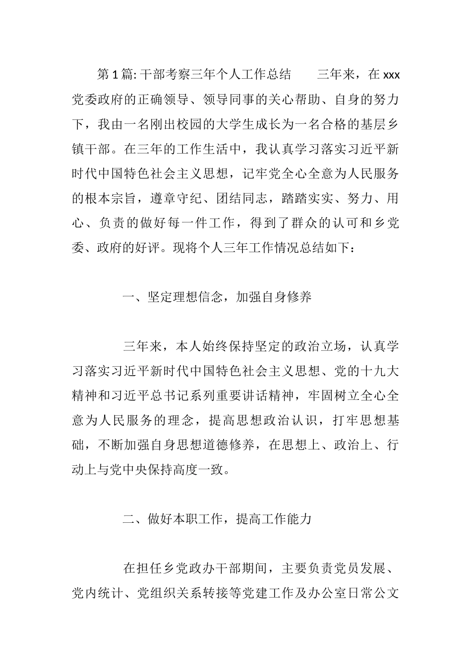 干部考察三年个人工作总结16篇_第2页