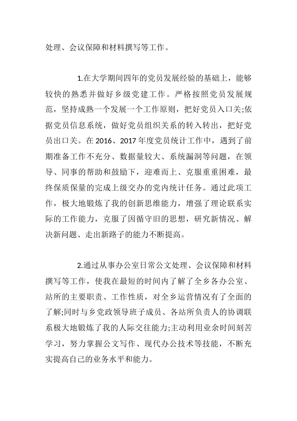 干部考察三年个人工作总结16篇_第3页