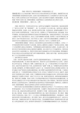 约翰•斯坦贝克《愤怒的葡萄》中的批判现实主义