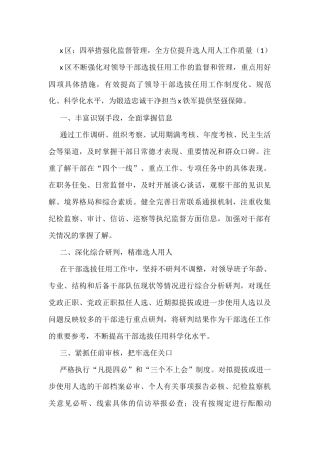 选人用人监督工作经验材料范文7篇工作汇报总结报告参考