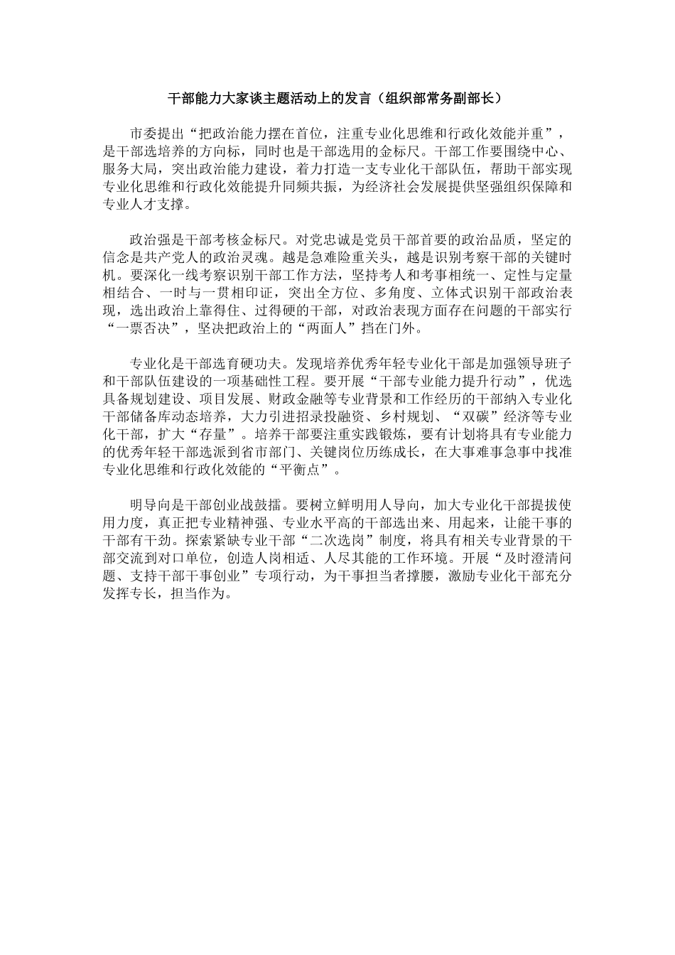 干部能力大家谈主题活动上的发言汇编（8篇）_第3页