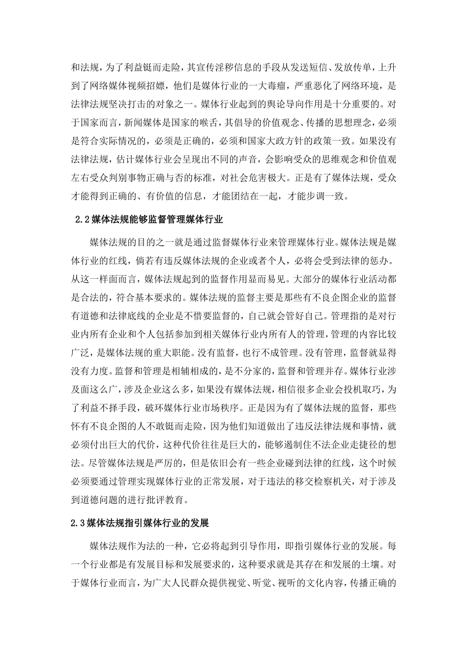 在促进媒体的发展中，媒体法规扮演了什么样的角色_第2页