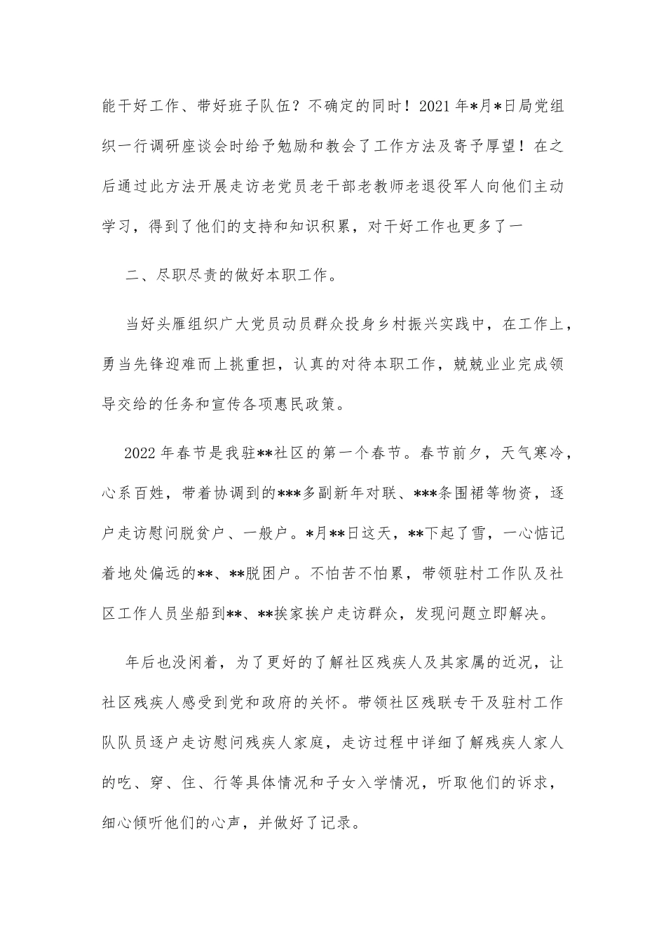 局机关下派社区乡村振兴第一书记2022年述职报告_第2页