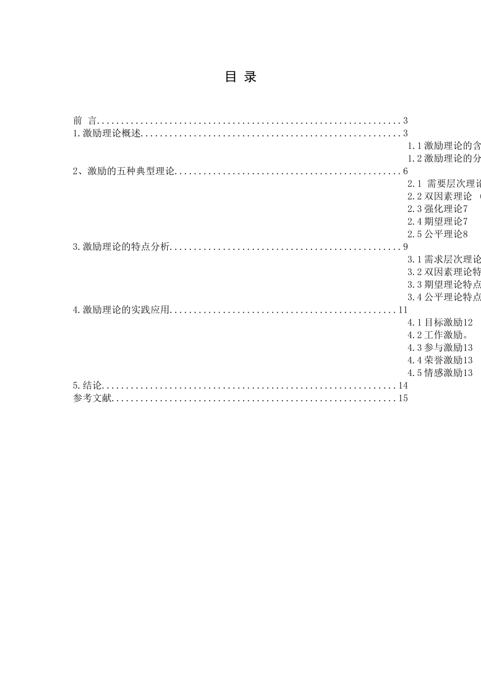 浅析激励理论的特点及其在实践中的应用_第2页