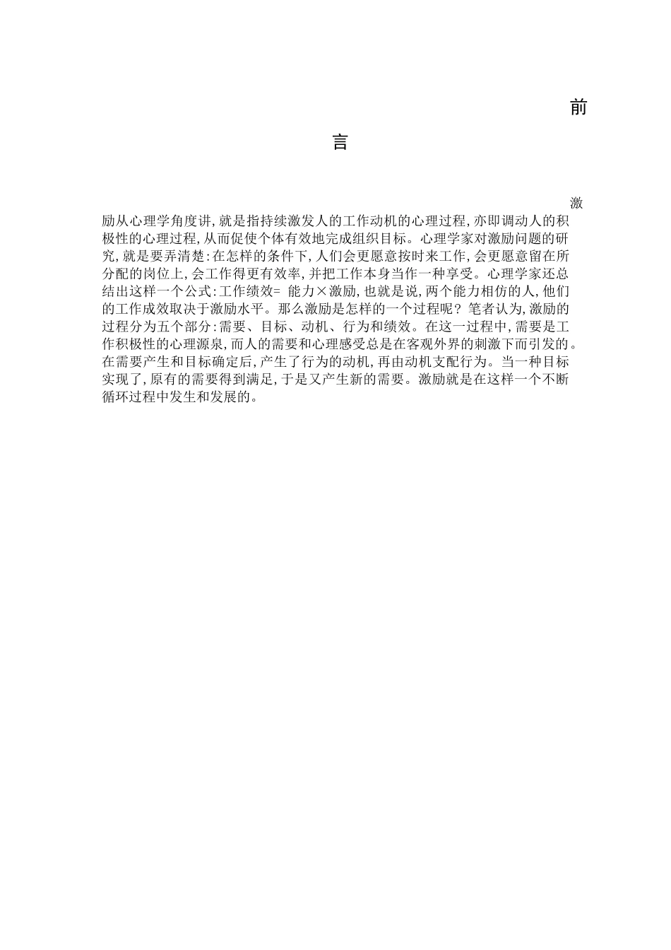 浅析激励理论的特点及其在实践中的应用_第3页