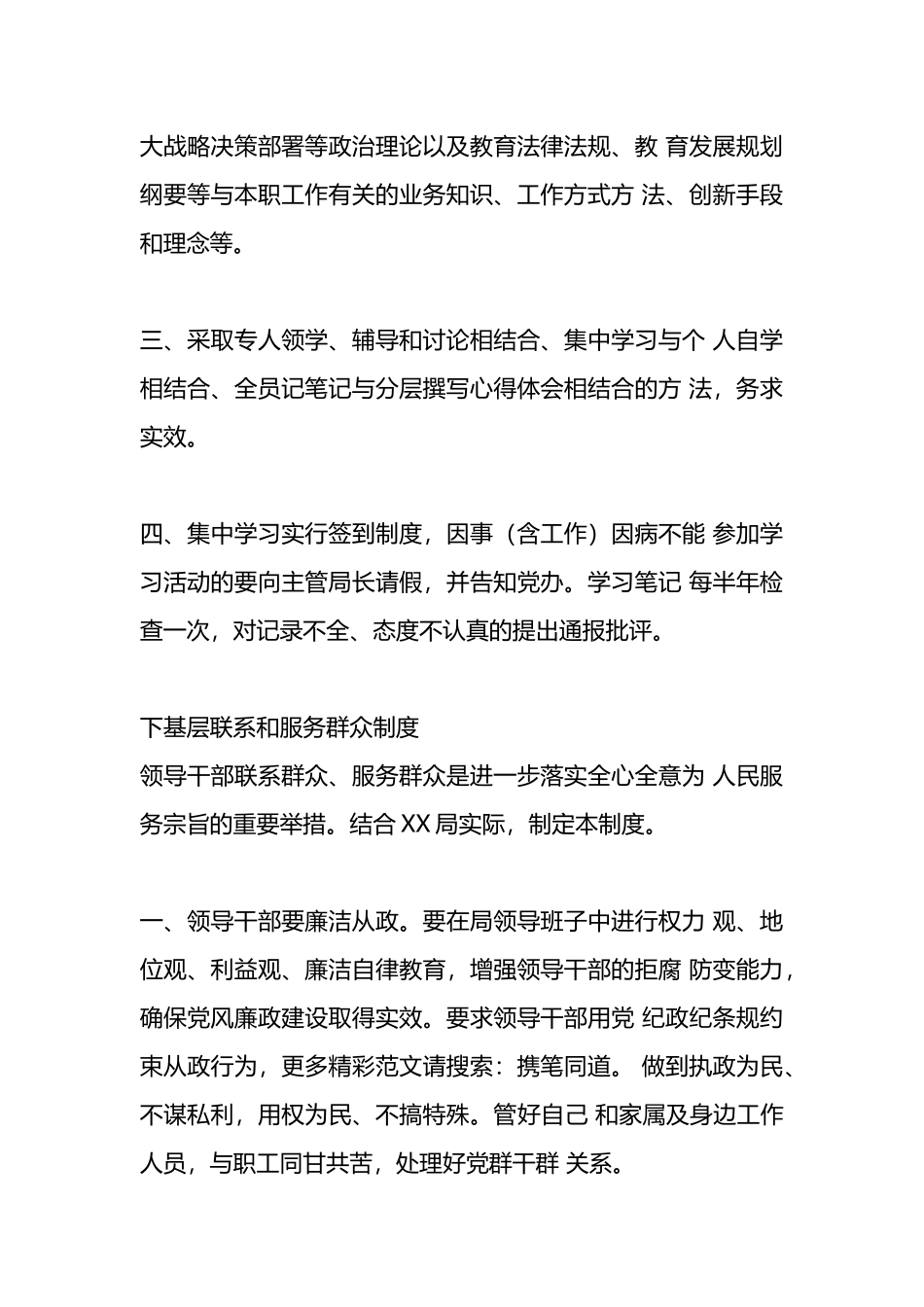 各个机关领导班子制度汇编14项汇总_第2页