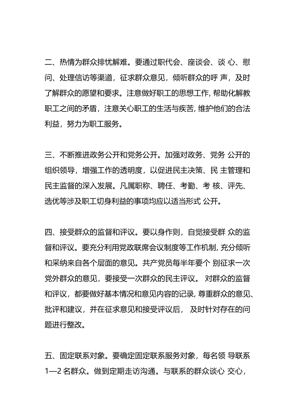 各个机关领导班子制度汇编14项汇总_第3页