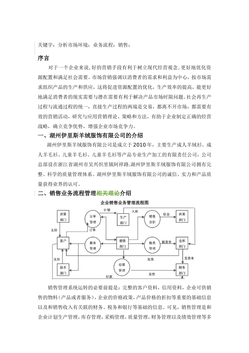 在湖州伊里斯羊绒服饰有限公司的销售经验总结_第2页