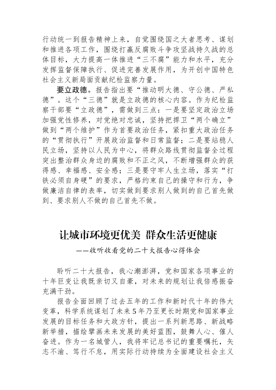 学习党的二十大报告心得体会（3篇）_第2页