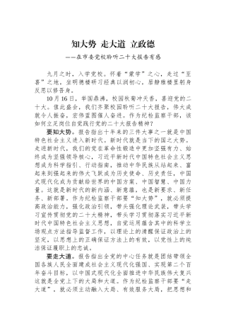 学习党的二十大报告心得体会（3篇）