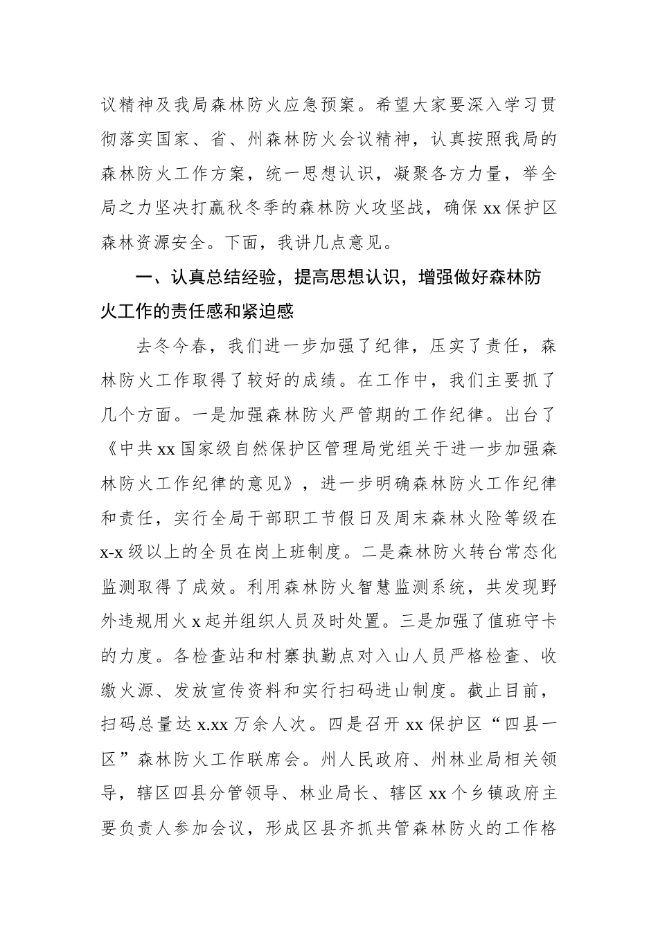 局长在2022年秋冬季森林防火工作会上的讲话_第2页