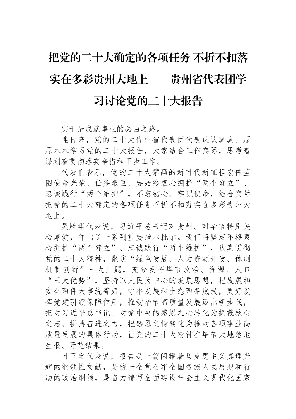 学习党的二十大汇编（15篇)_第3页