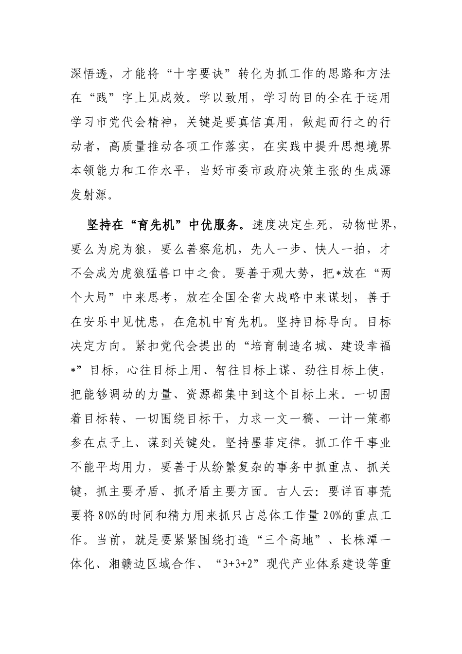 聚力全市大局 提升工作水平——学习会议精神交流发言材料_第2页