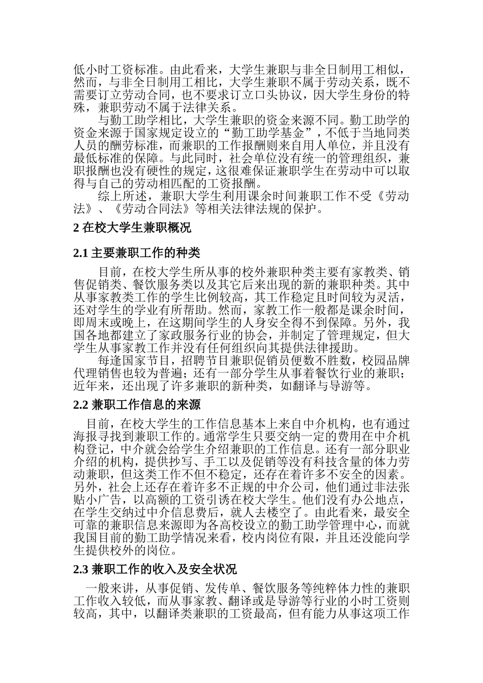在校大学生兼职的法律权益研究_第2页