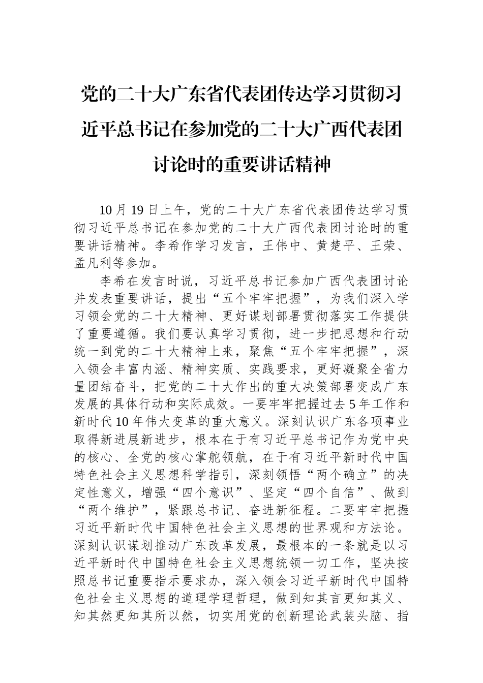 学习党的二十大汇编（17篇）_第3页