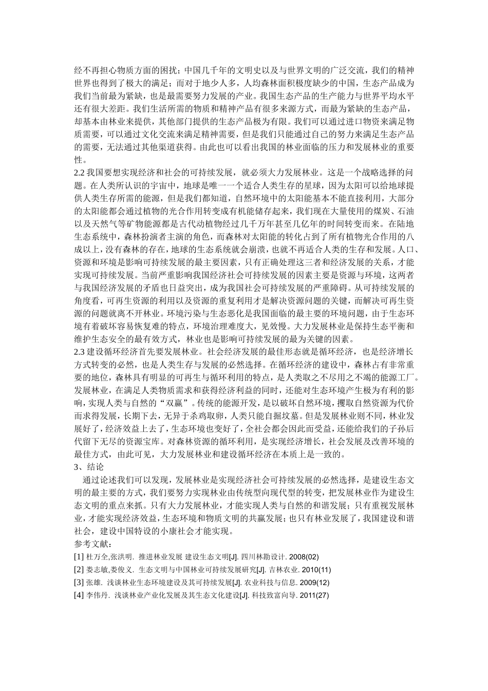 浅析林业在生态文明建设中的地位_第2页