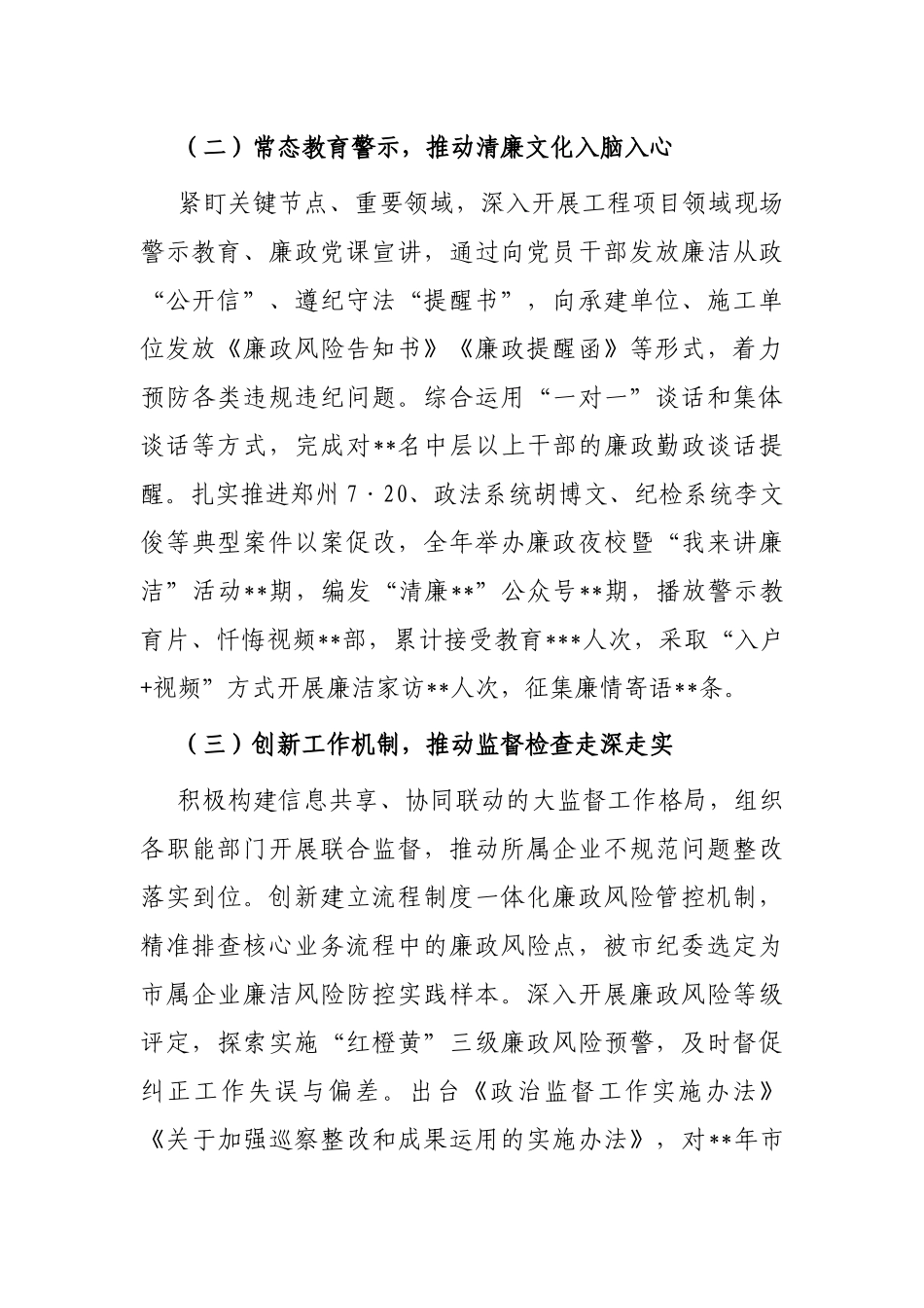 公司纪委2022年度工作总结_第2页