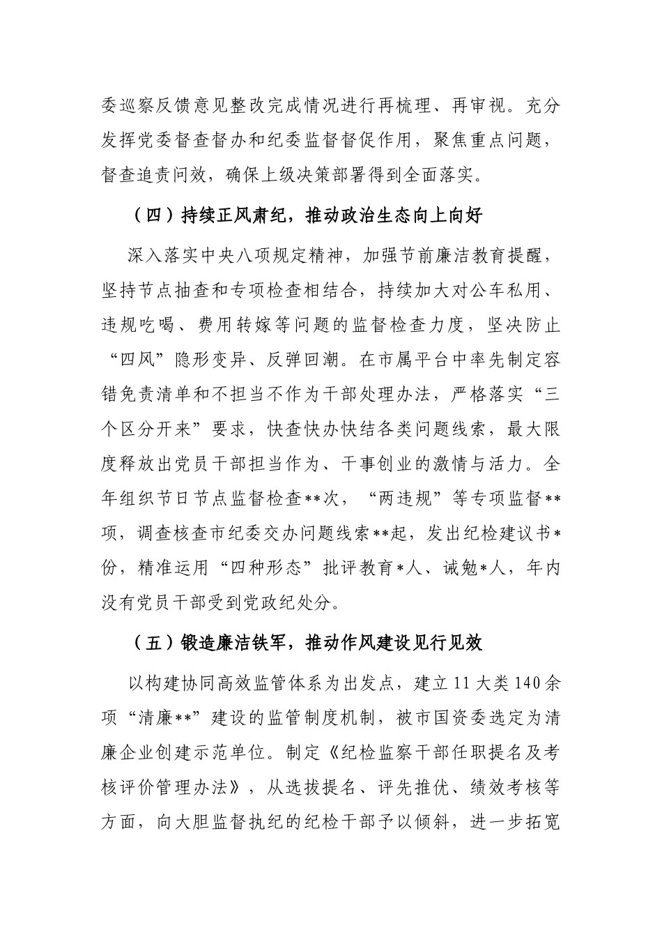 公司纪委2022年度工作总结_第3页