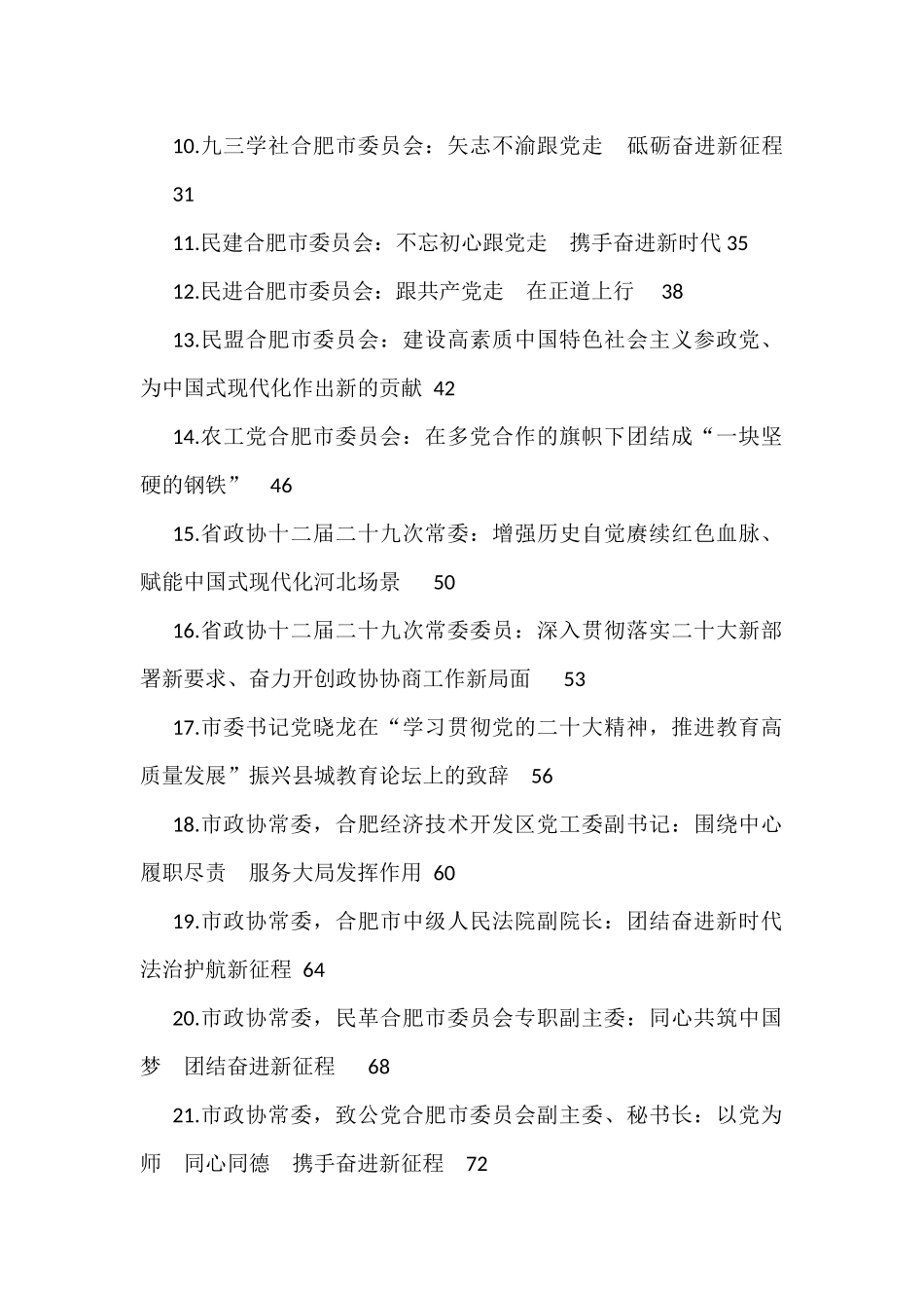 学习党的二十大精神发言汇编（23篇）_第2页