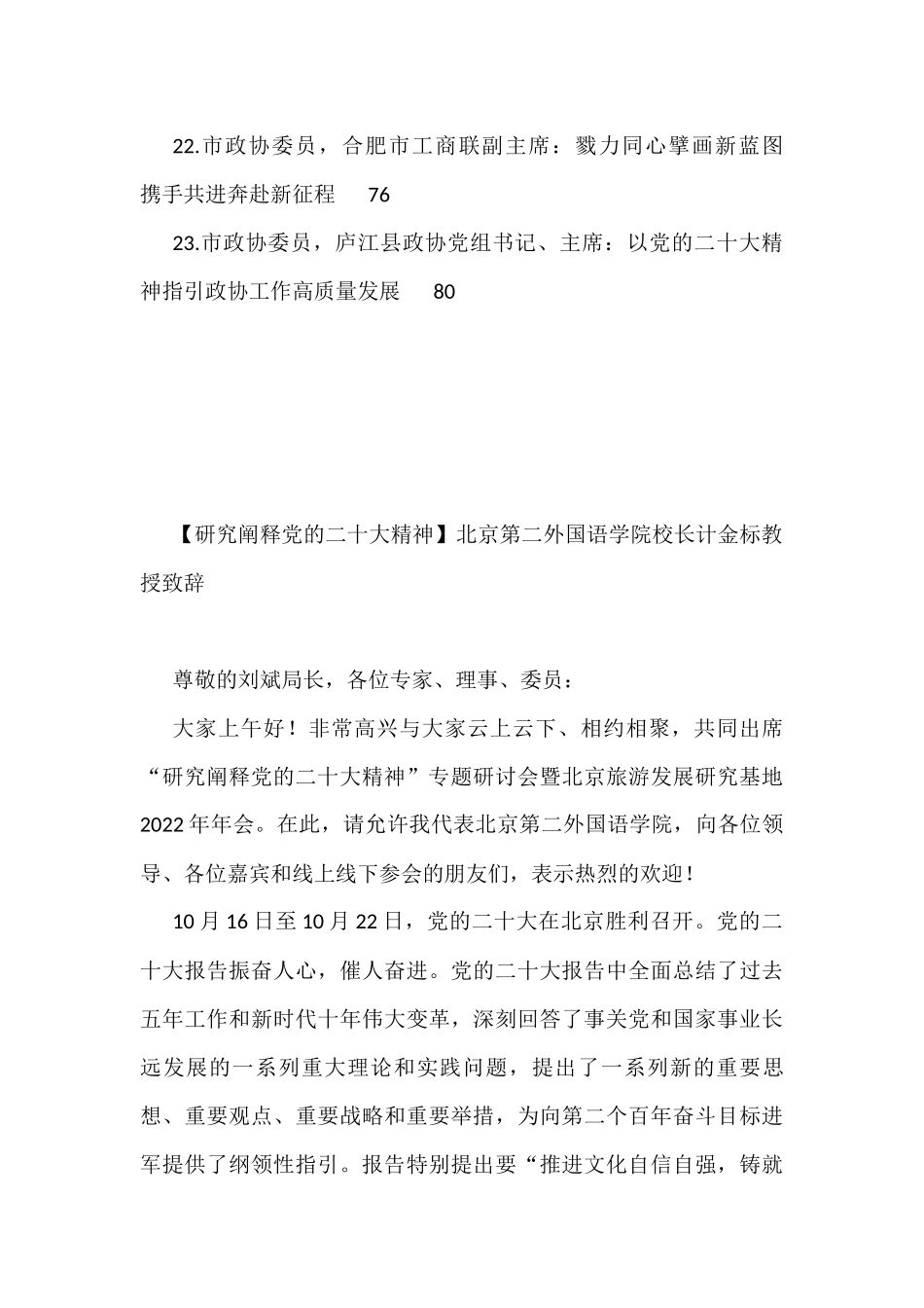 学习党的二十大精神发言汇编（23篇）_第3页