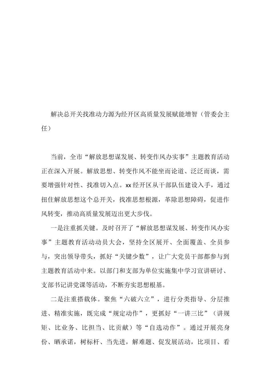 开发区管委会主任在工作交流会上的发言会汇编11篇_第2页