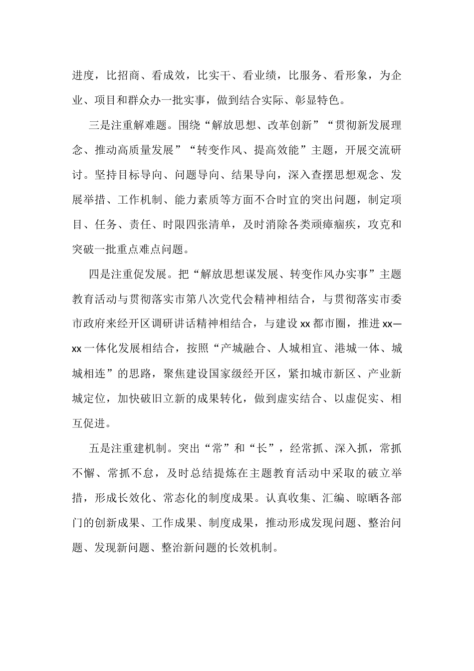 开发区管委会主任在工作交流会上的发言会汇编11篇_第3页