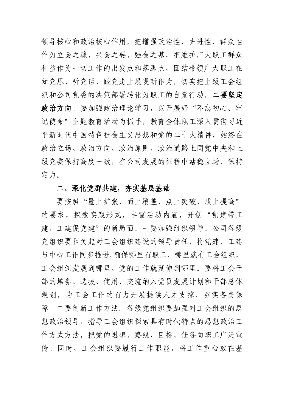 公司领导在2023年工会换届大会上的讲话_第2页