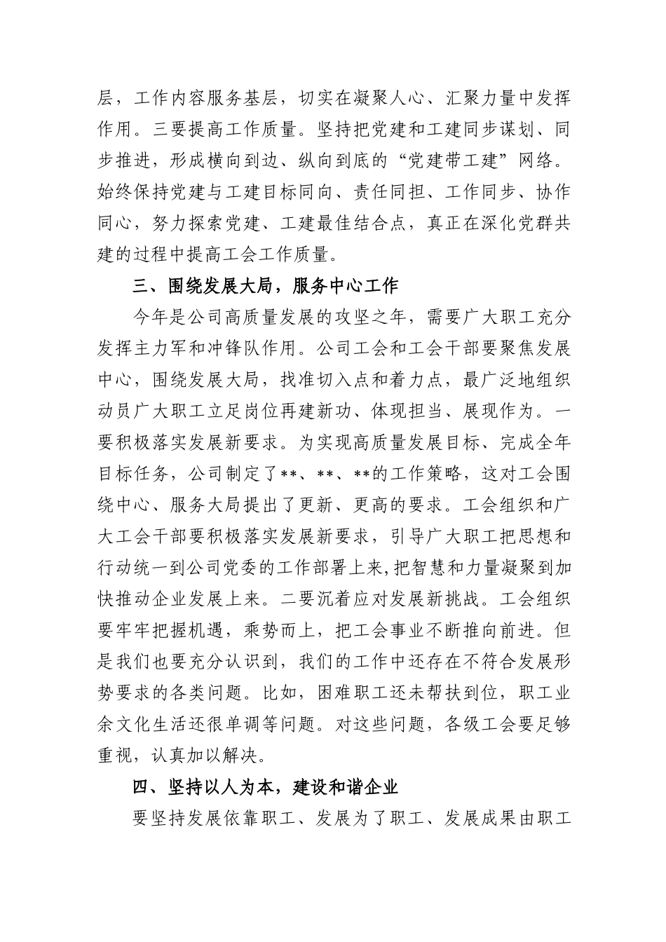 公司领导在2023年工会换届大会上的讲话_第3页