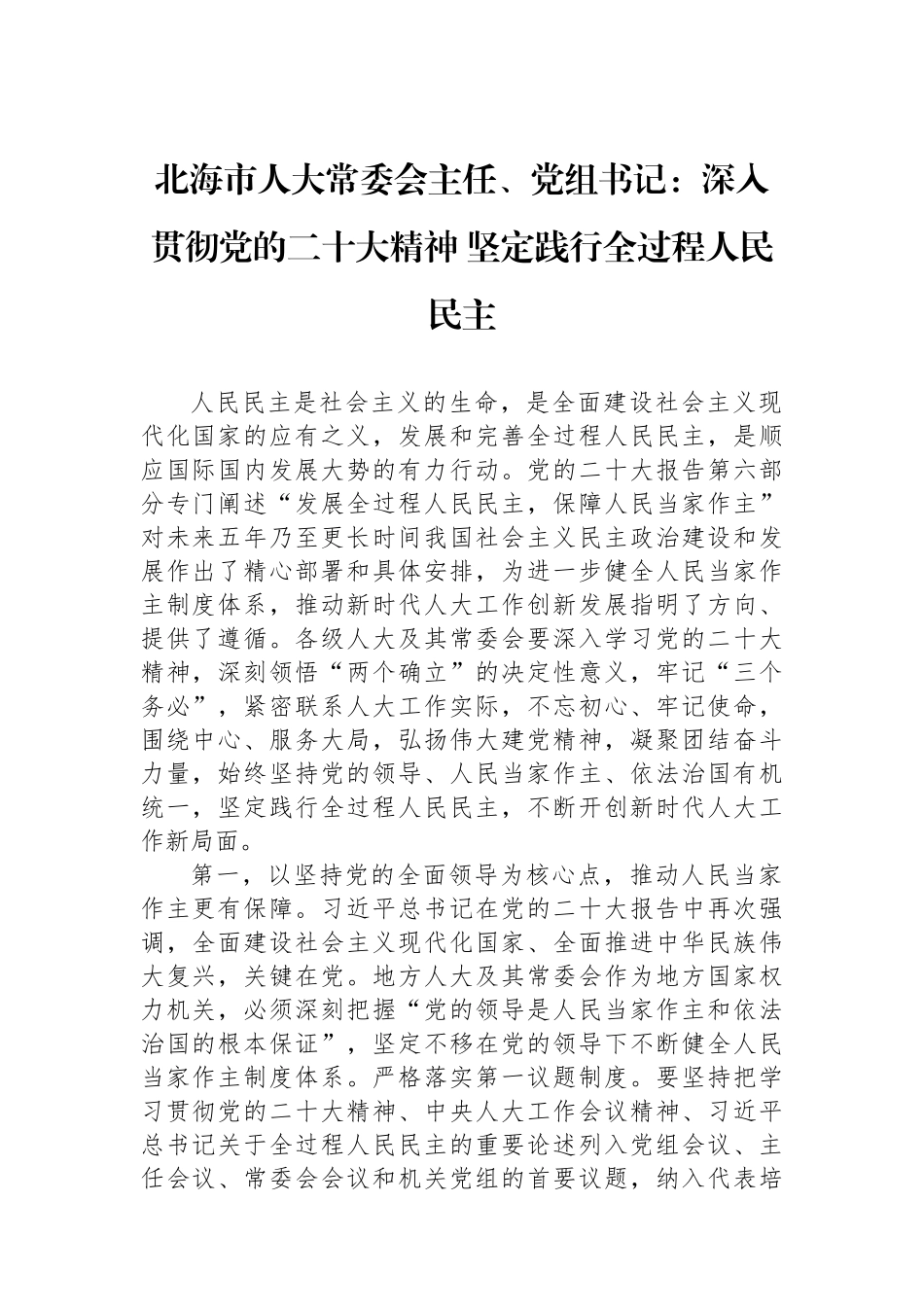 学习党的二十大精神署名文章汇编（17篇）_第3页
