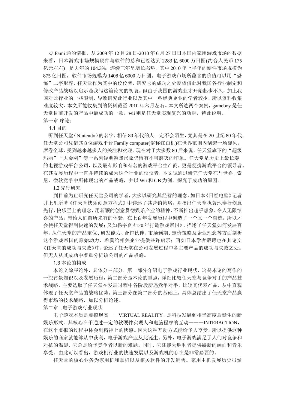 浅析任天堂的产品战略——以wii平台和gameboy系列为主_第2页