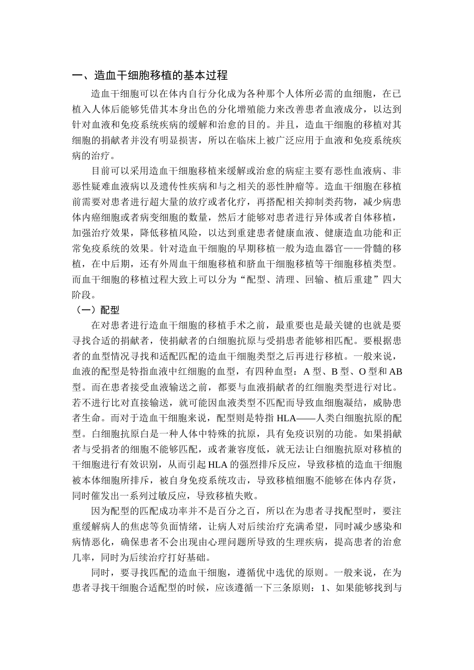 造血干细胞移植病人心理变化分析及干预措施_第3页