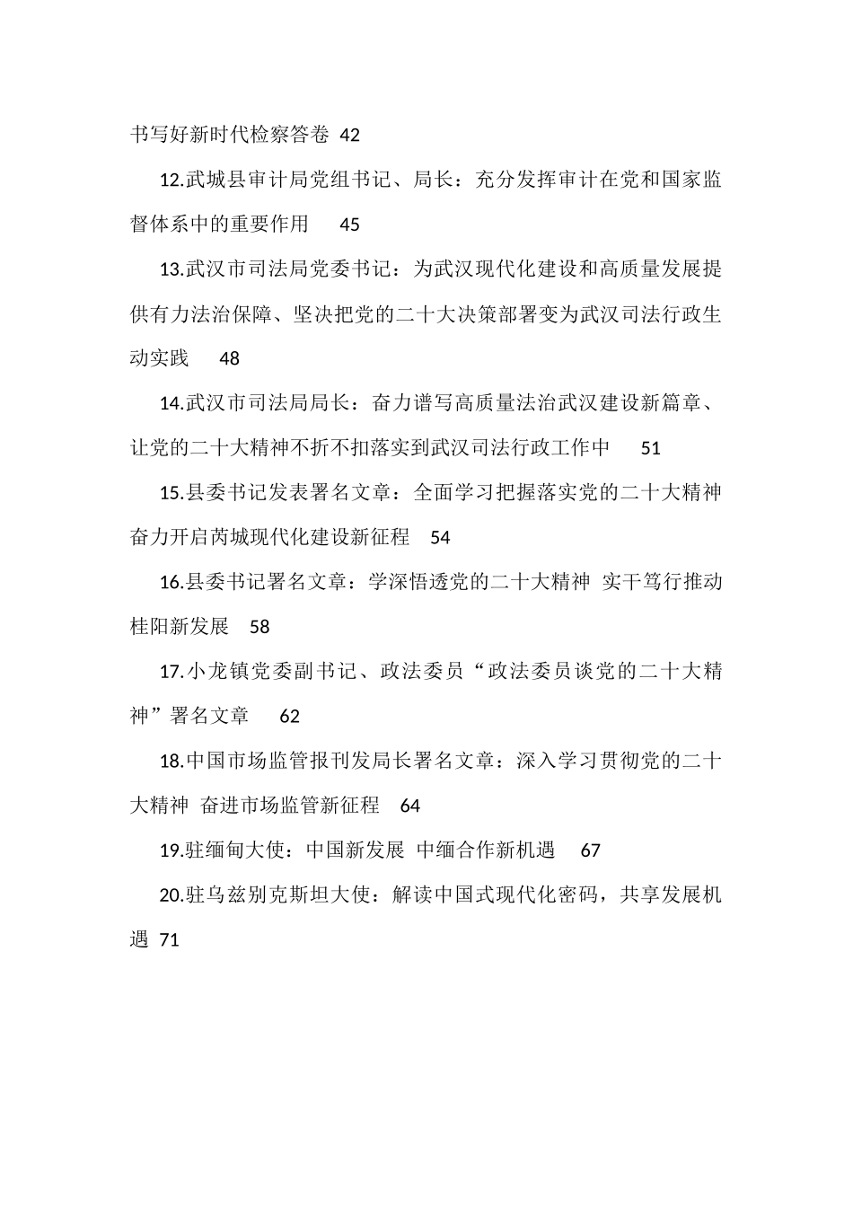 学习党的二十大精神署名文章汇编（20篇）_第2页