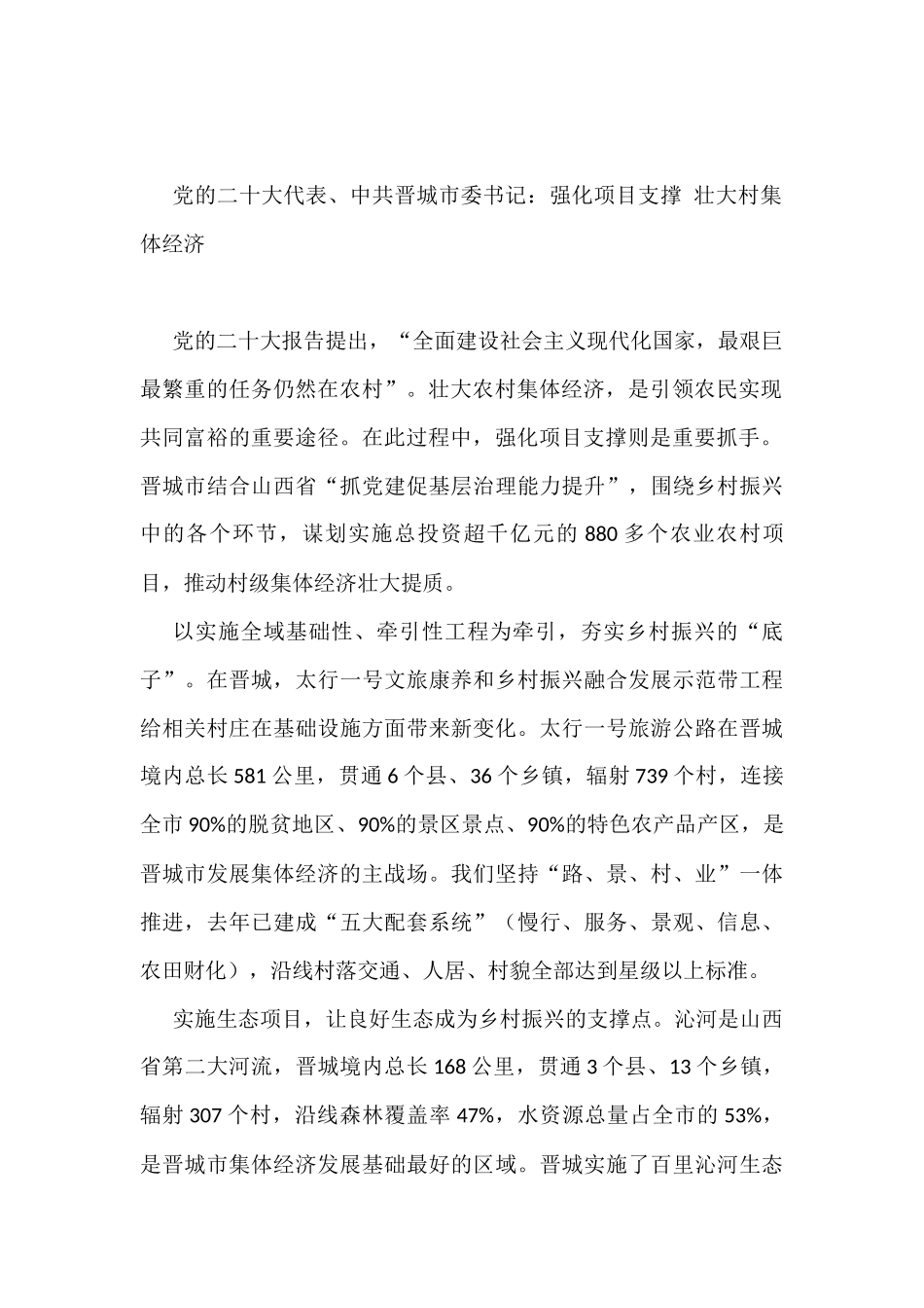 学习党的二十大精神署名文章汇编（20篇）_第3页