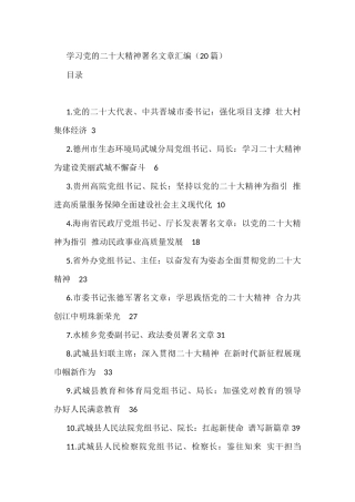 学习党的二十大精神署名文章汇编（20篇）