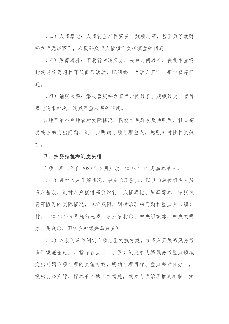 开展高价彩礼、大操大办等农村移风易俗重点领域突出问题专项治理工作方案_第3页
