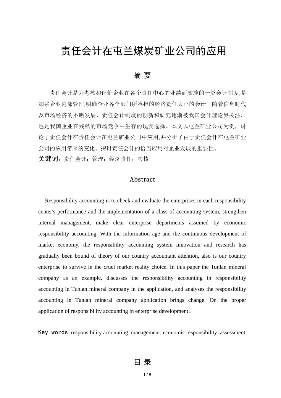 责任会计在屯兰煤炭矿业公司的应用_第1页