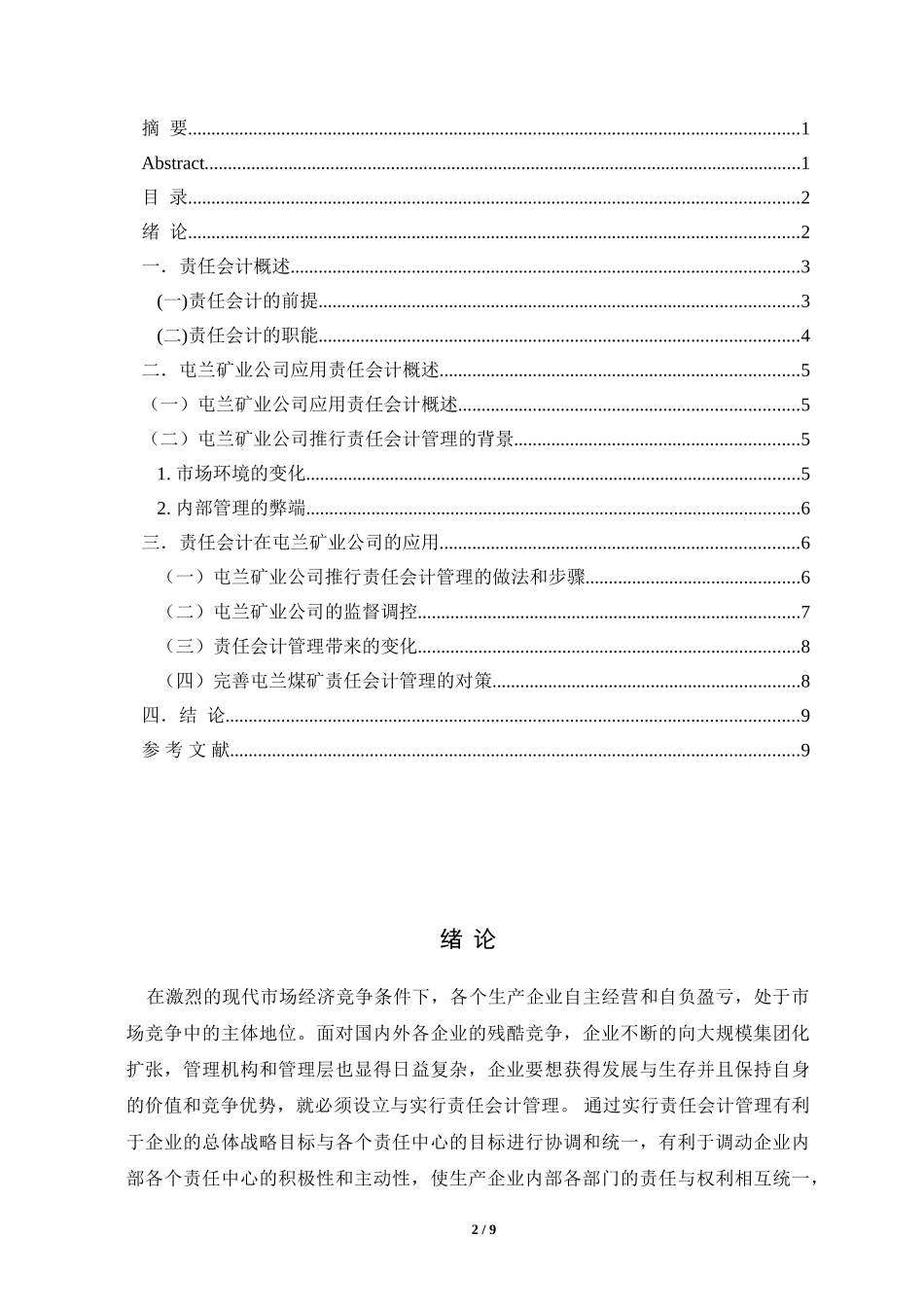 责任会计在屯兰煤炭矿业公司的应用_第2页