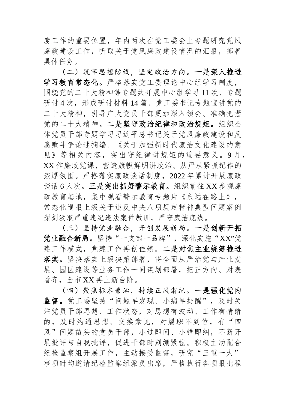 关于2022年度党风廉政建设责任制落实情况的报告_第2页