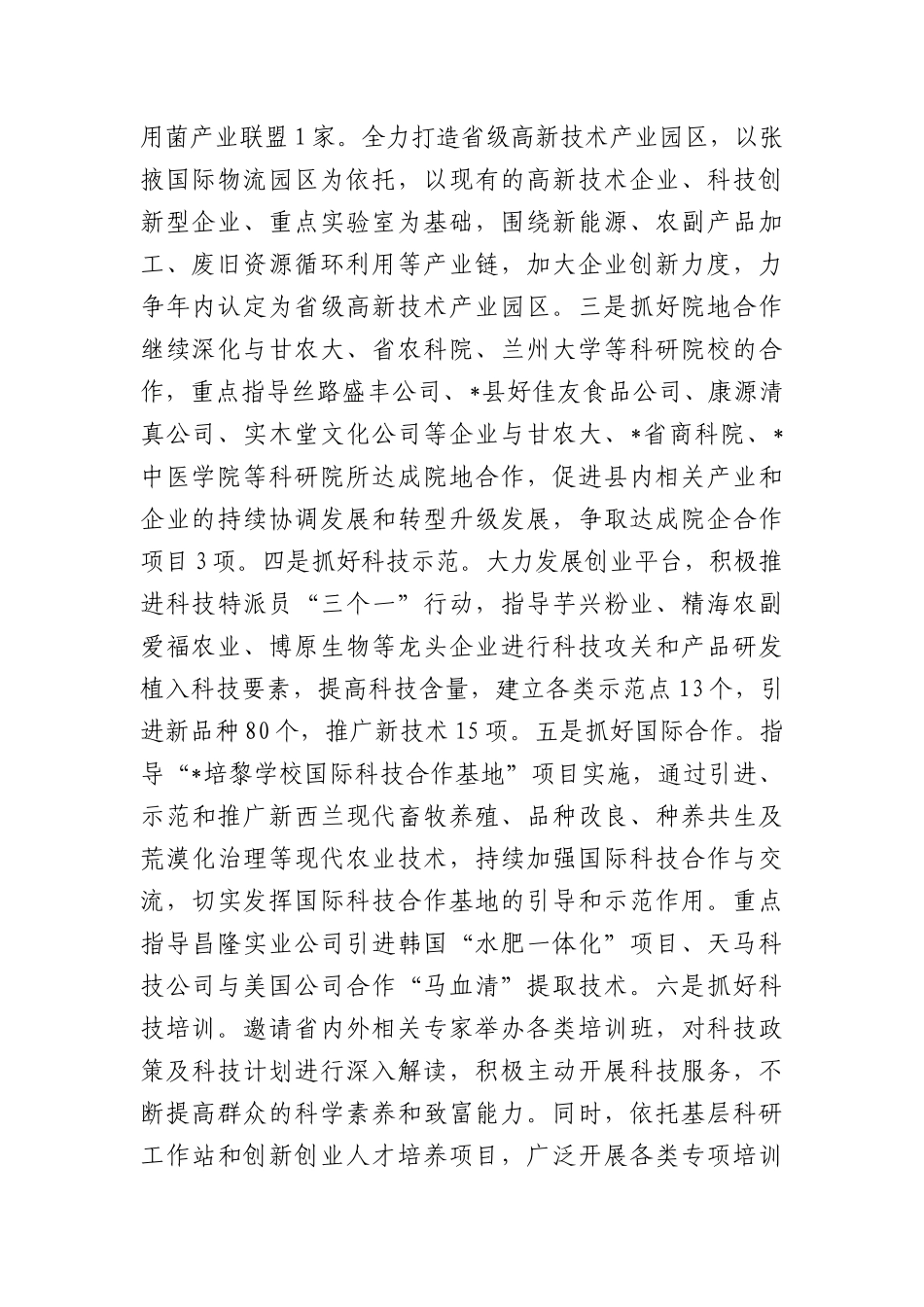 科技口分管副县长在县政府全体会议上的讲话_第2页