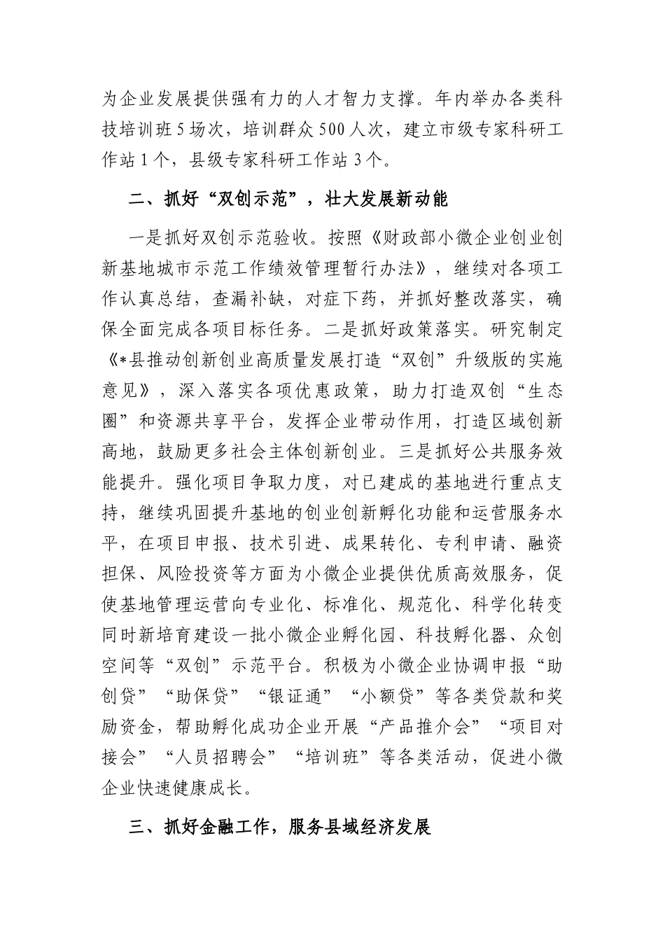 科技口分管副县长在县政府全体会议上的讲话_第3页