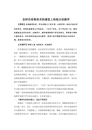 怎样在培智美术课堂中体现分层教学