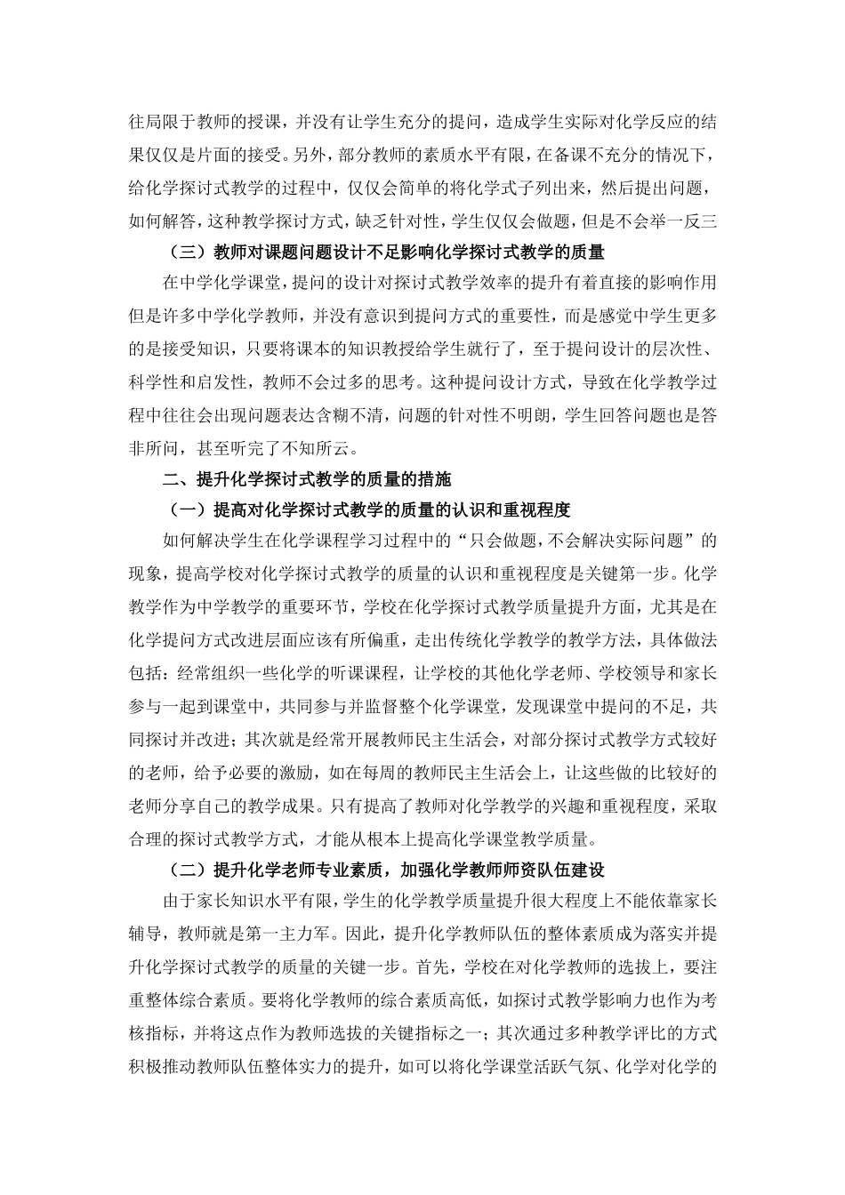 浅析探讨式教学在化学课中的应用_第2页