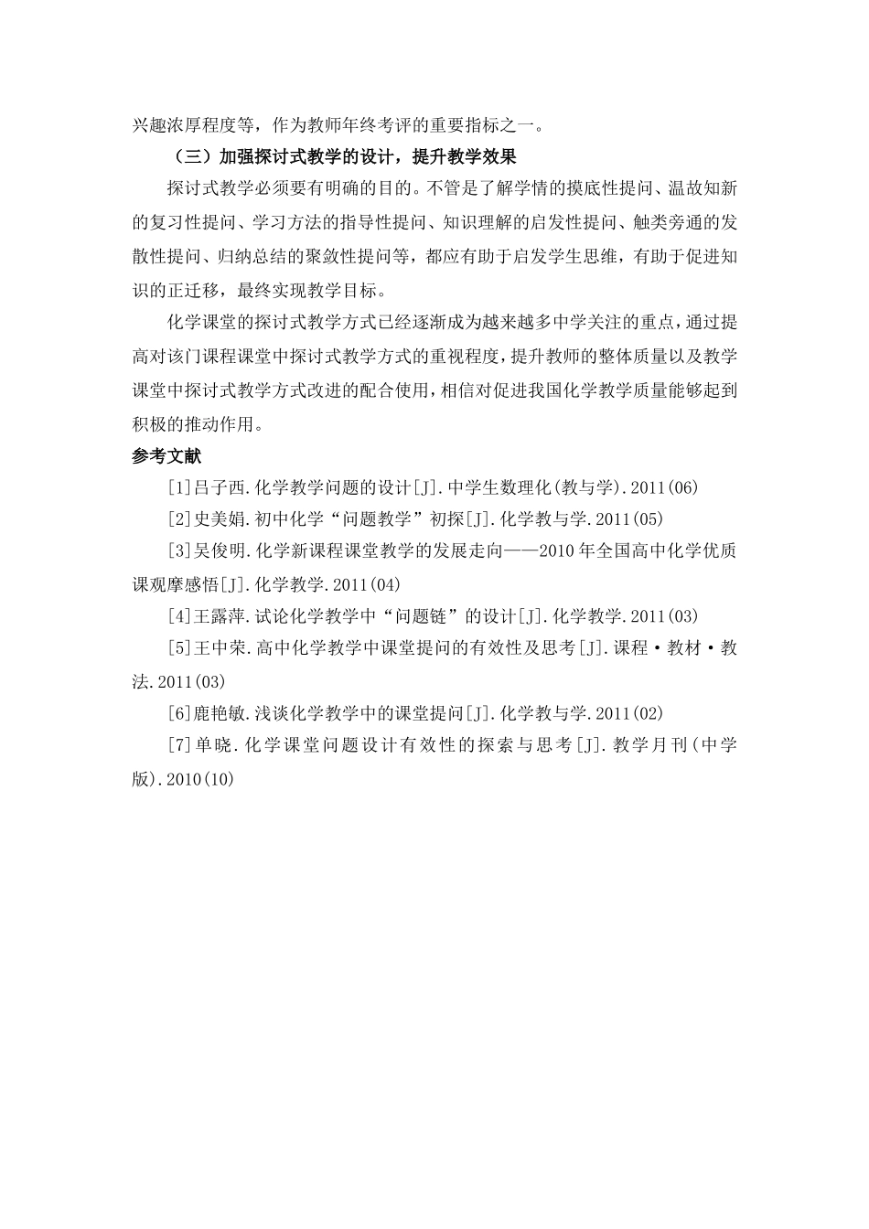 浅析探讨式教学在化学课中的应用_第3页