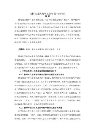 浅析探讨式教学在化学课中的应用