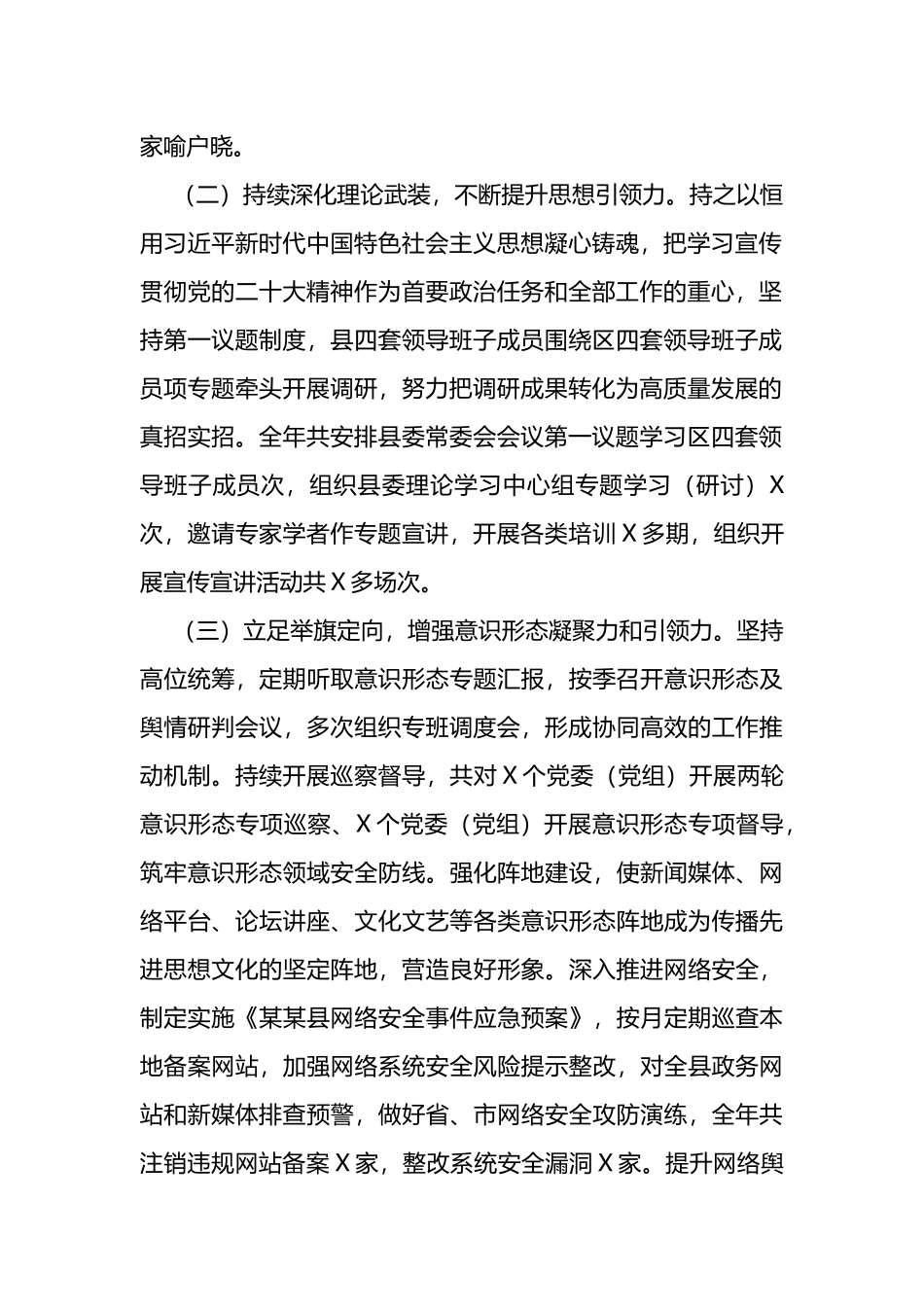 关于2022年度县宣传工作情况的报告_第2页